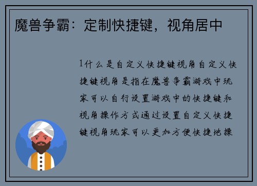 魔兽争霸：定制快捷键，视角居中